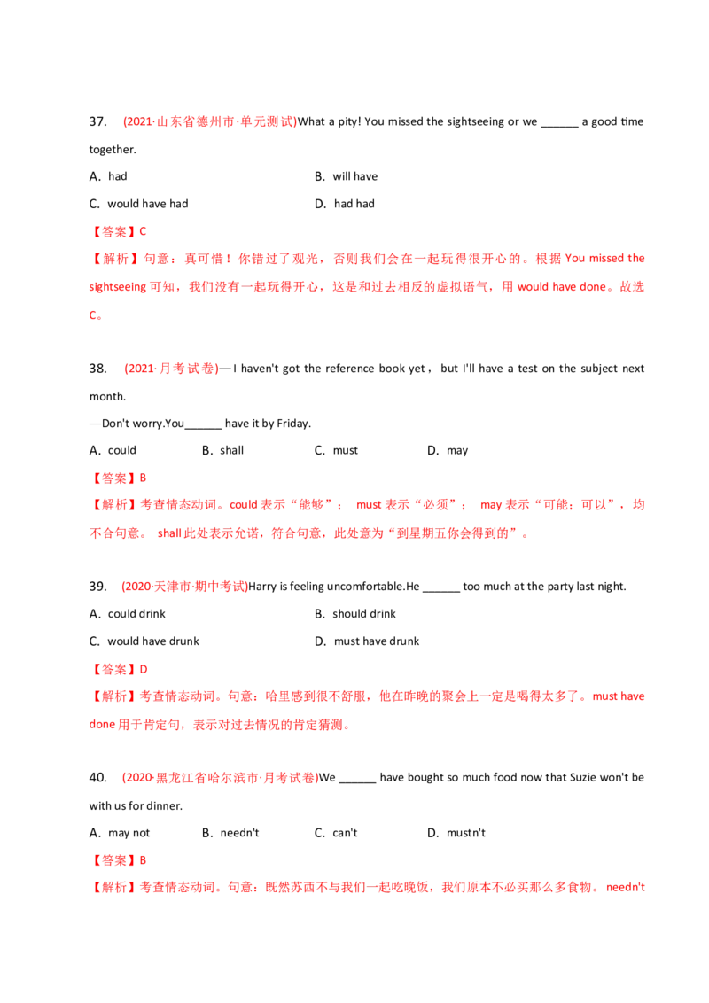 2023-2024学年高中语法专项练习单选100题-情态动词-教师版_3.2025英语总复习_2024年新高考资料_3.2024专项复习_2023-2024学年高中语法专项练习单选100题