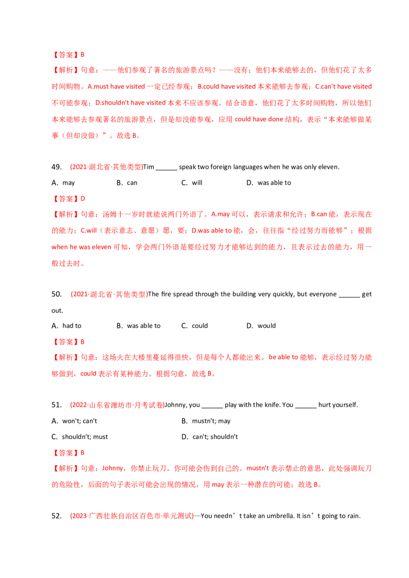 2023-2024学年高中语法专项练习单选100题-情态动词-教师版_3.2025英语总复习_2024年新高考资料_3.2024专项复习_2023-2024学年高中语法专项练习单选100题