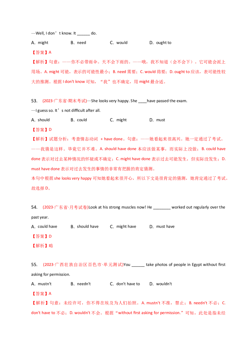 2023-2024学年高中语法专项练习单选100题-情态动词-教师版_3.2025英语总复习_2024年新高考资料_3.2024专项复习_2023-2024学年高中语法专项练习单选100题