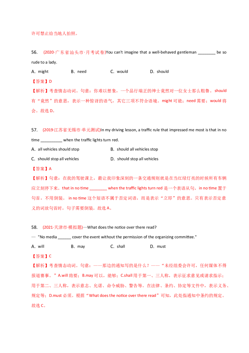 2023-2024学年高中语法专项练习单选100题-情态动词-教师版_3.2025英语总复习_2024年新高考资料_3.2024专项复习_2023-2024学年高中语法专项练习单选100题