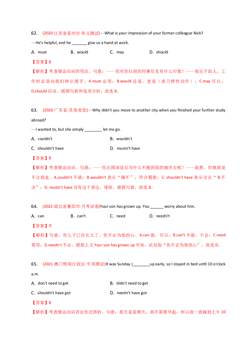 2023-2024学年高中语法专项练习单选100题-情态动词-教师版_3.2025英语总复习_2024年新高考资料_3.2024专项复习_2023-2024学年高中语法专项练习单选100题