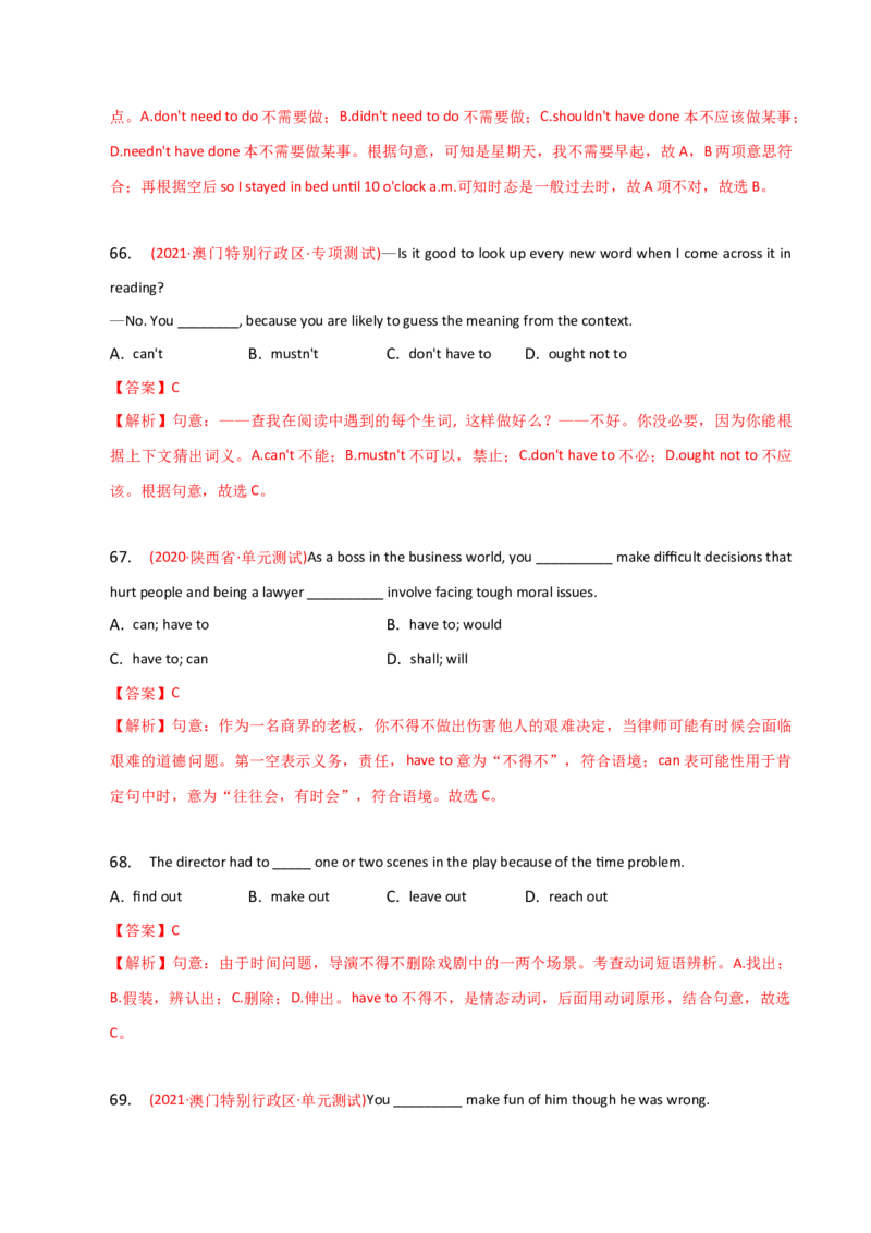 2023-2024学年高中语法专项练习单选100题-情态动词-教师版_3.2025英语总复习_2024年新高考资料_3.2024专项复习_2023-2024学年高中语法专项练习单选100题