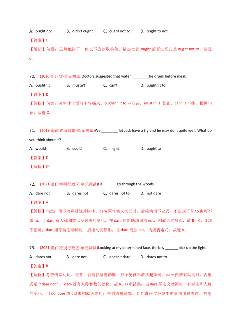 2023-2024学年高中语法专项练习单选100题-情态动词-教师版_3.2025英语总复习_2024年新高考资料_3.2024专项复习_2023-2024学年高中语法专项练习单选100题
