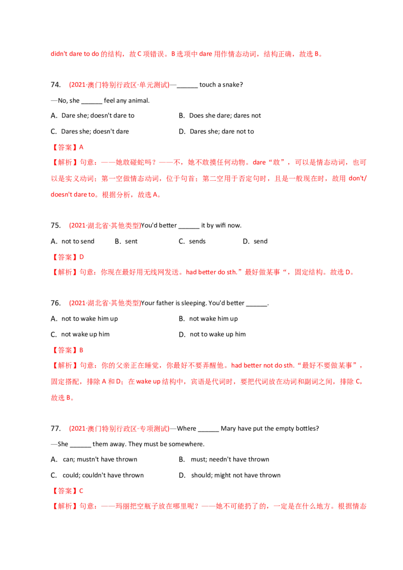 2023-2024学年高中语法专项练习单选100题-情态动词-教师版_3.2025英语总复习_2024年新高考资料_3.2024专项复习_2023-2024学年高中语法专项练习单选100题
