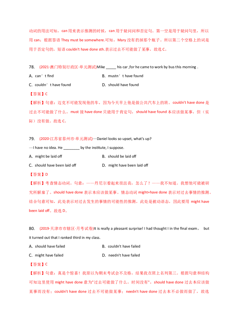 2023-2024学年高中语法专项练习单选100题-情态动词-教师版_3.2025英语总复习_2024年新高考资料_3.2024专项复习_2023-2024学年高中语法专项练习单选100题