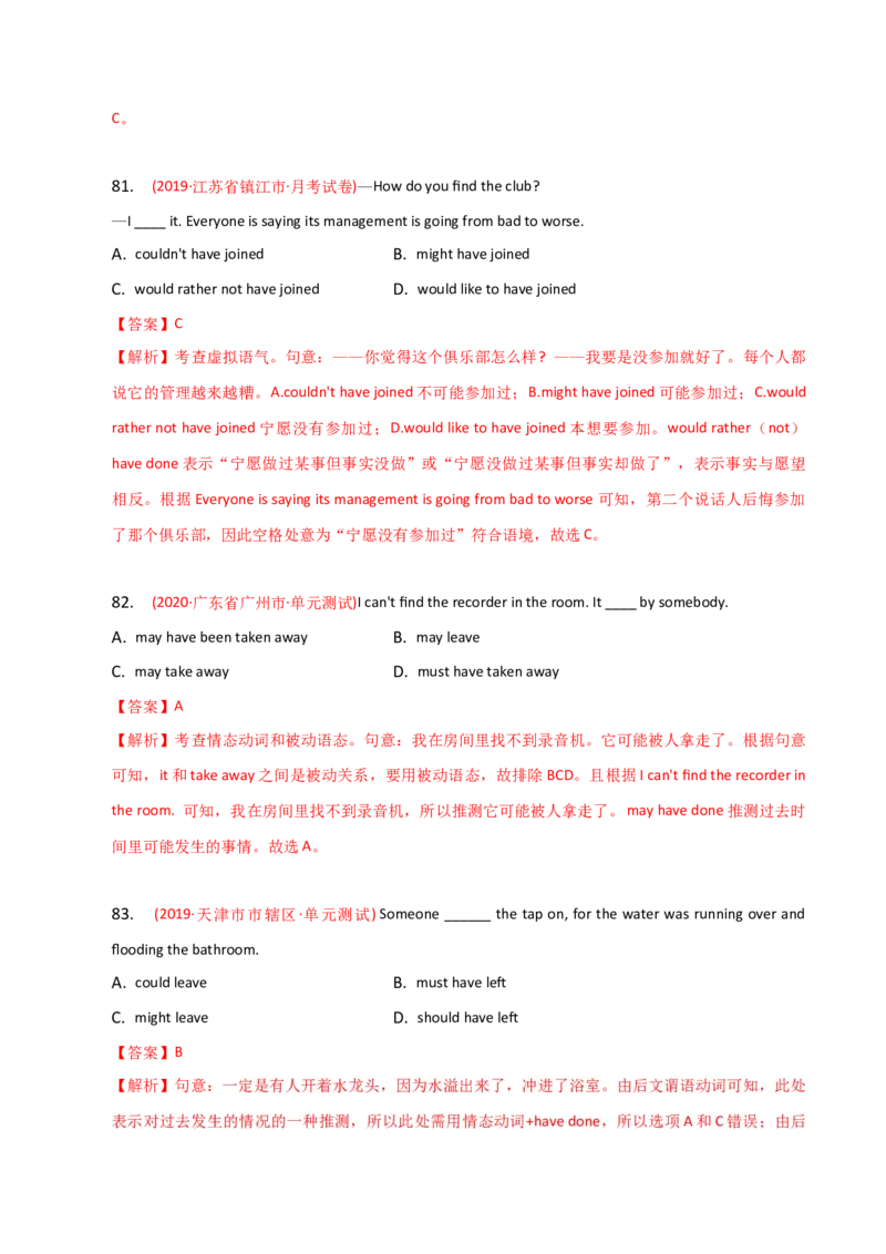 2023-2024学年高中语法专项练习单选100题-情态动词-教师版_3.2025英语总复习_2024年新高考资料_3.2024专项复习_2023-2024学年高中语法专项练习单选100题