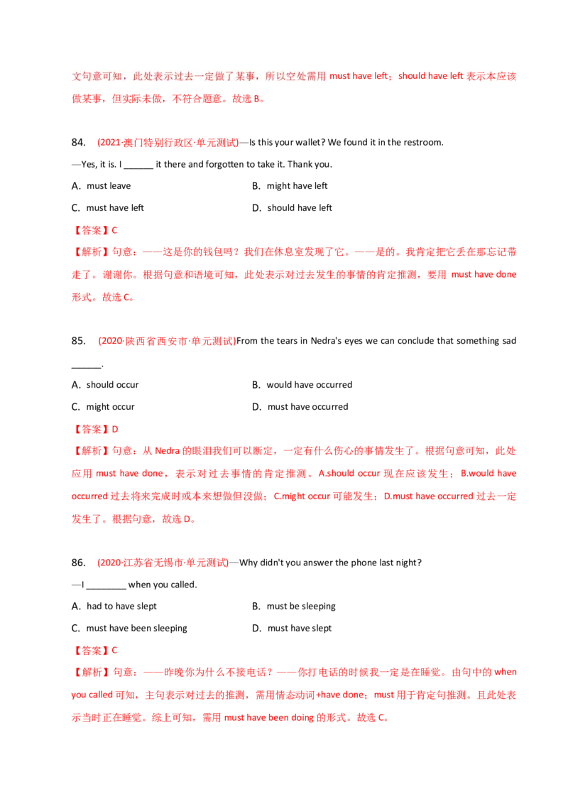 2023-2024学年高中语法专项练习单选100题-情态动词-教师版_3.2025英语总复习_2024年新高考资料_3.2024专项复习_2023-2024学年高中语法专项练习单选100题