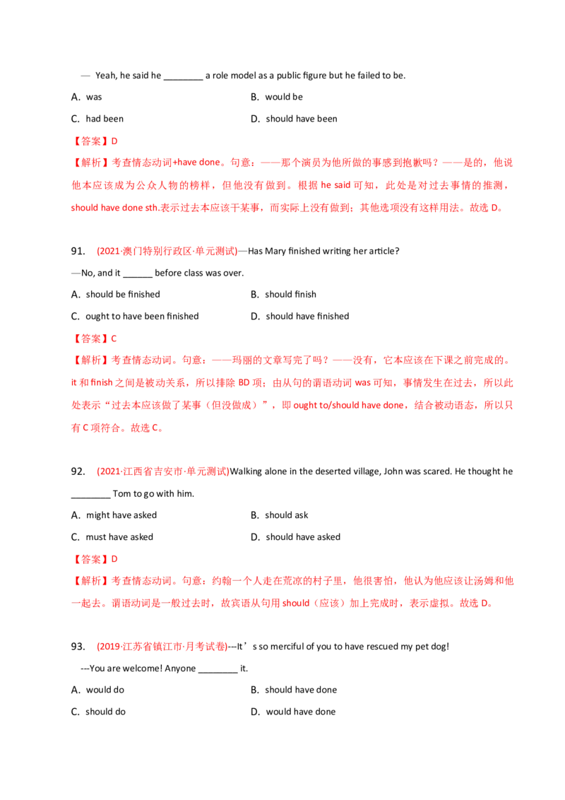 2023-2024学年高中语法专项练习单选100题-情态动词-教师版_3.2025英语总复习_2024年新高考资料_3.2024专项复习_2023-2024学年高中语法专项练习单选100题