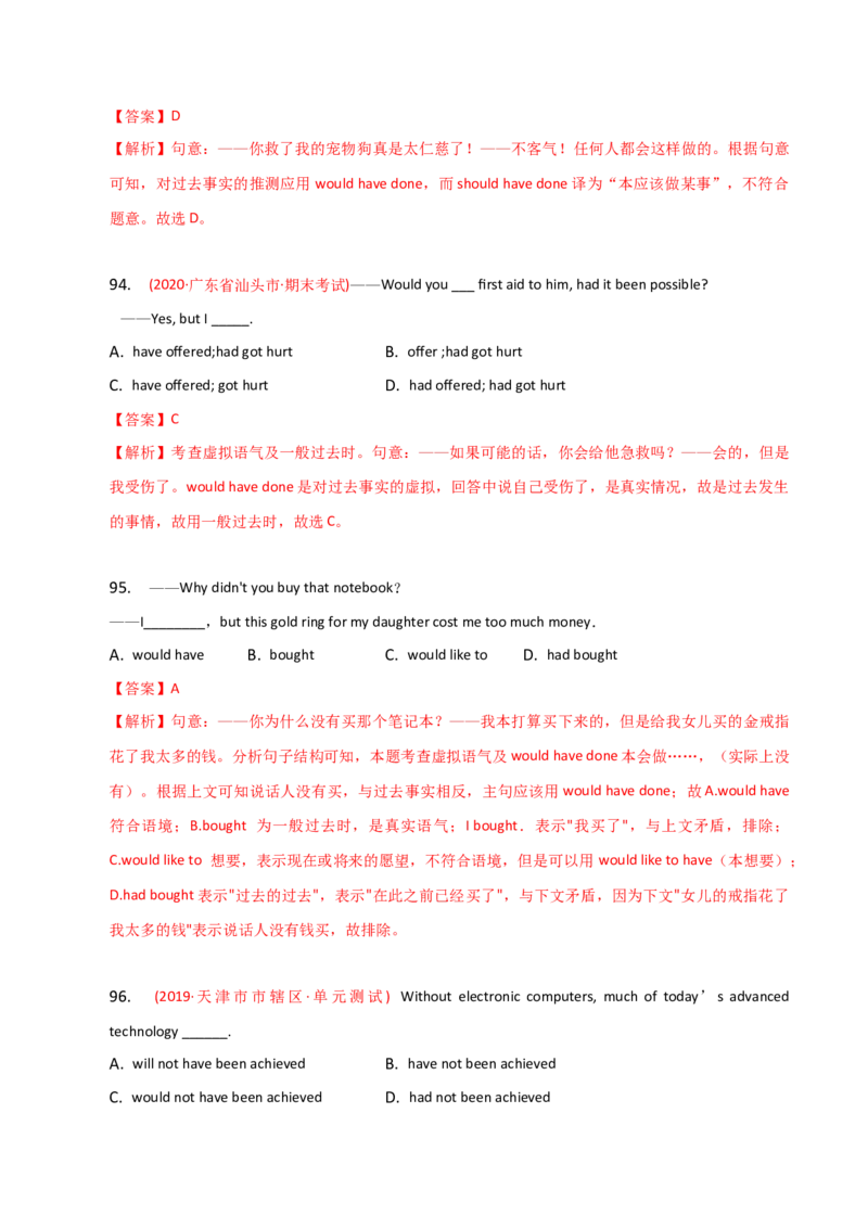 2023-2024学年高中语法专项练习单选100题-情态动词-教师版_3.2025英语总复习_2024年新高考资料_3.2024专项复习_2023-2024学年高中语法专项练习单选100题