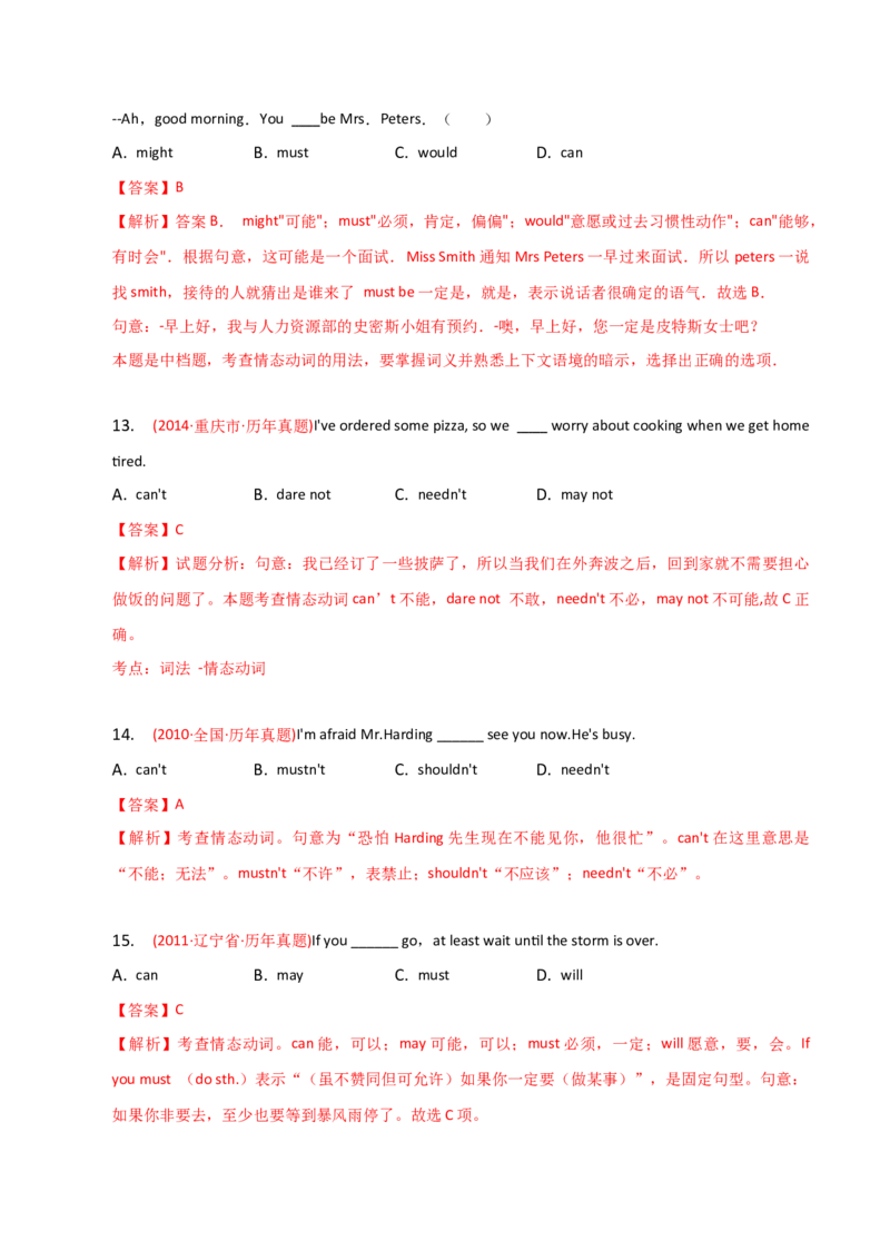 2023-2024学年高中语法专项练习单选100题-情态动词-教师版_3.2025英语总复习_2024年新高考资料_3.2024专项复习_2023-2024学年高中语法专项练习单选100题