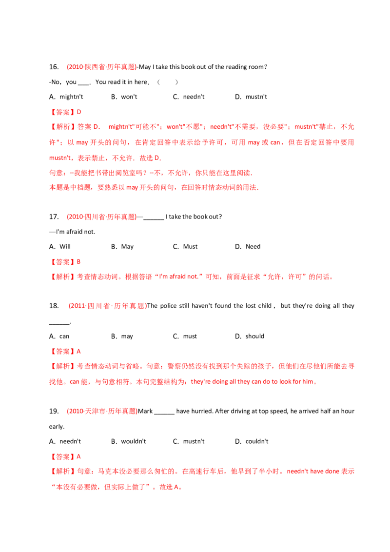 2023-2024学年高中语法专项练习单选100题-情态动词-教师版_3.2025英语总复习_2024年新高考资料_3.2024专项复习_2023-2024学年高中语法专项练习单选100题