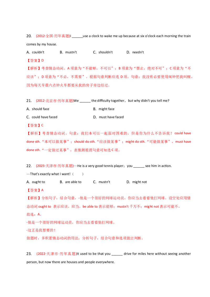 2023-2024学年高中语法专项练习单选100题-情态动词-教师版_3.2025英语总复习_2024年新高考资料_3.2024专项复习_2023-2024学年高中语法专项练习单选100题