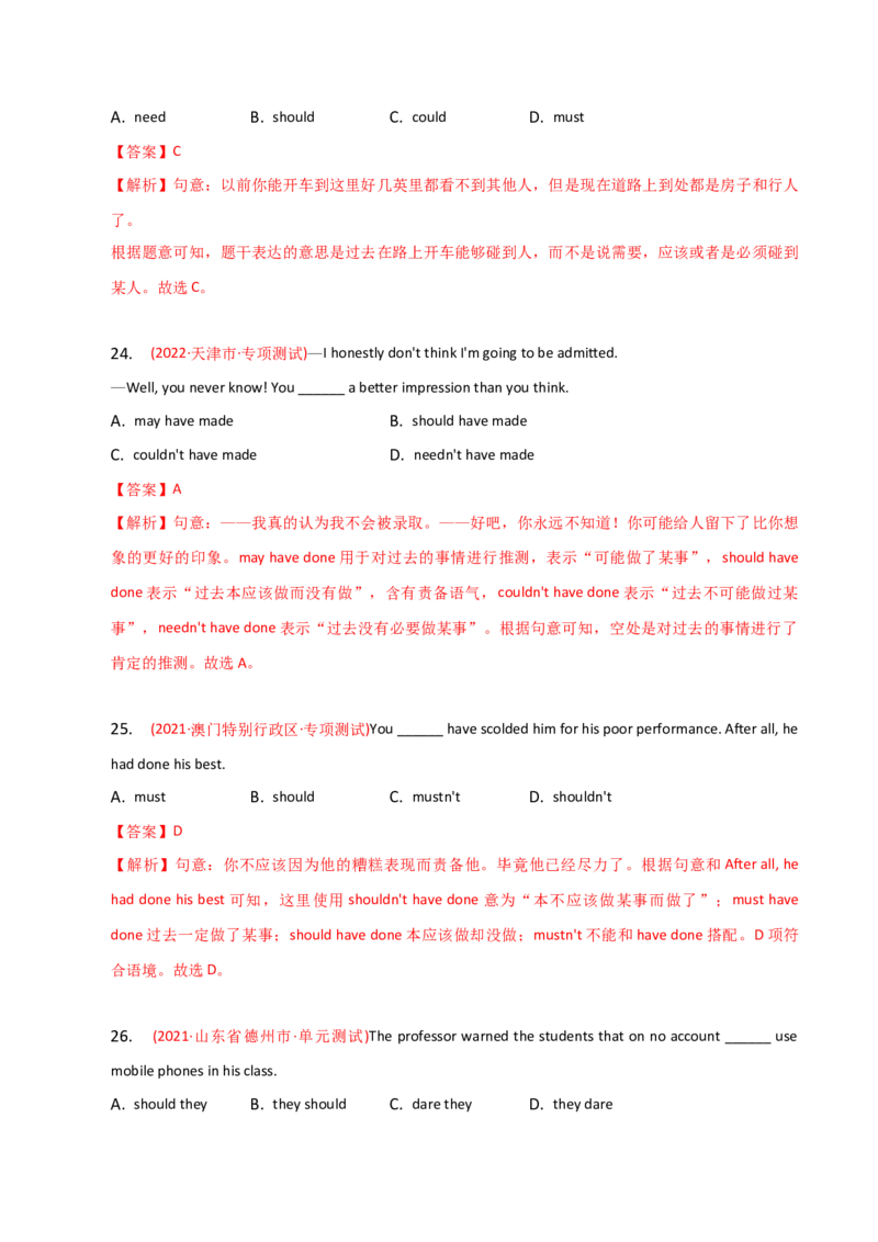 2023-2024学年高中语法专项练习单选100题-情态动词-教师版_3.2025英语总复习_2024年新高考资料_3.2024专项复习_2023-2024学年高中语法专项练习单选100题