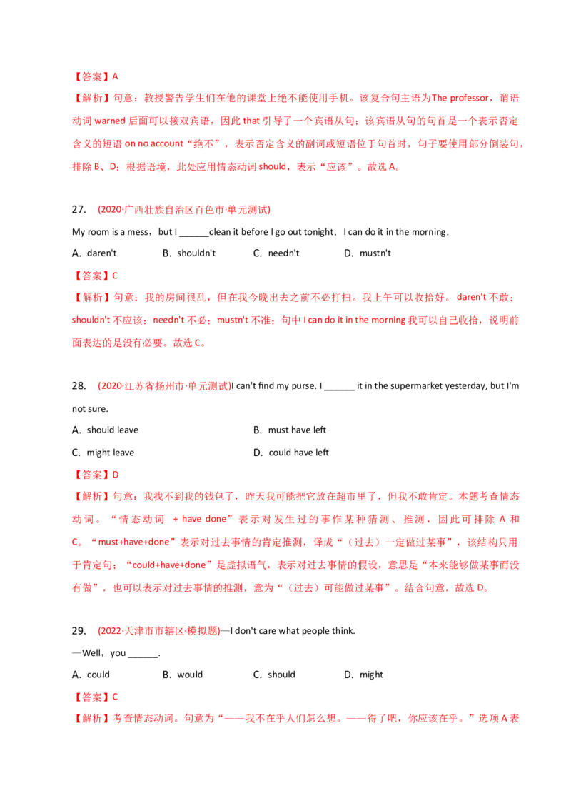 2023-2024学年高中语法专项练习单选100题-情态动词-教师版_3.2025英语总复习_2024年新高考资料_3.2024专项复习_2023-2024学年高中语法专项练习单选100题