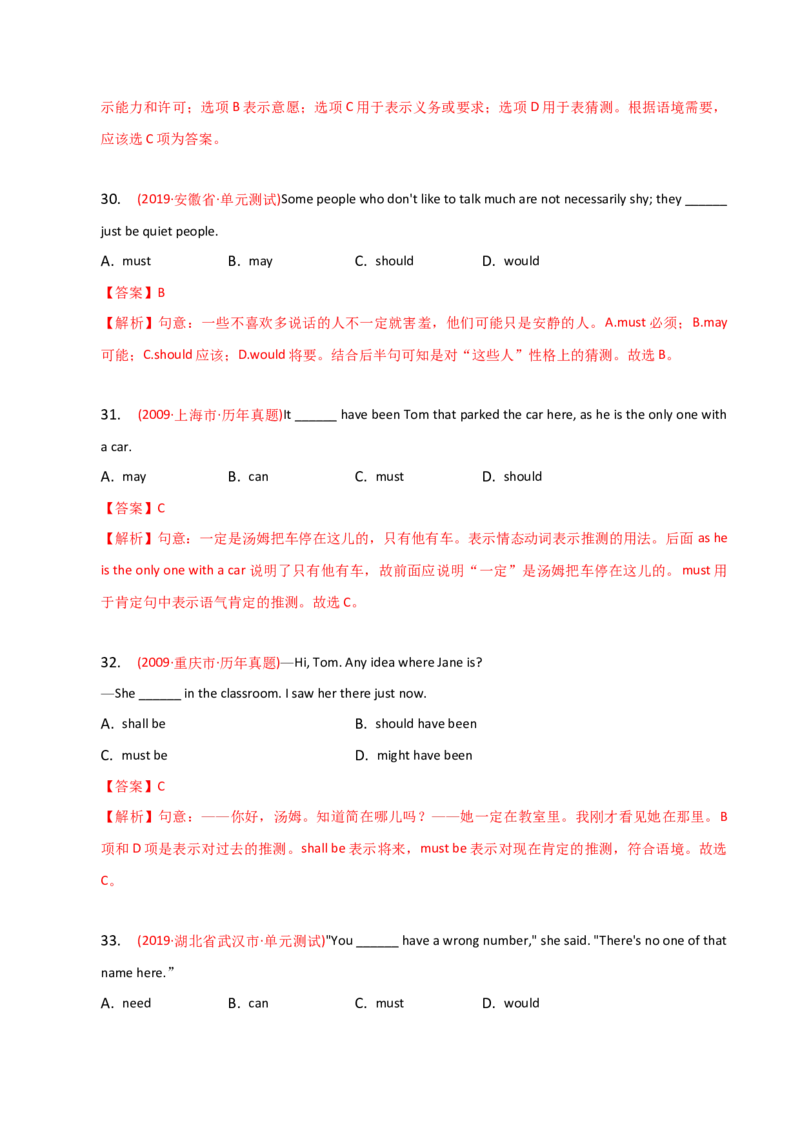 2023-2024学年高中语法专项练习单选100题-情态动词-教师版_3.2025英语总复习_2024年新高考资料_3.2024专项复习_2023-2024学年高中语法专项练习单选100题