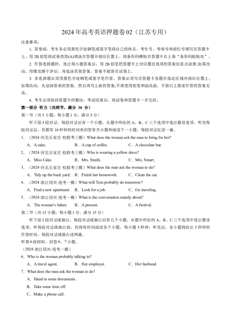 2024年高考英语押题卷02（江苏专用）（原卷版）_3.2025英语总复习_2024年新高考资料_3.2024专项复习_2024年高考英语热点&middot;重点&middot;难点专练（新高考专用）