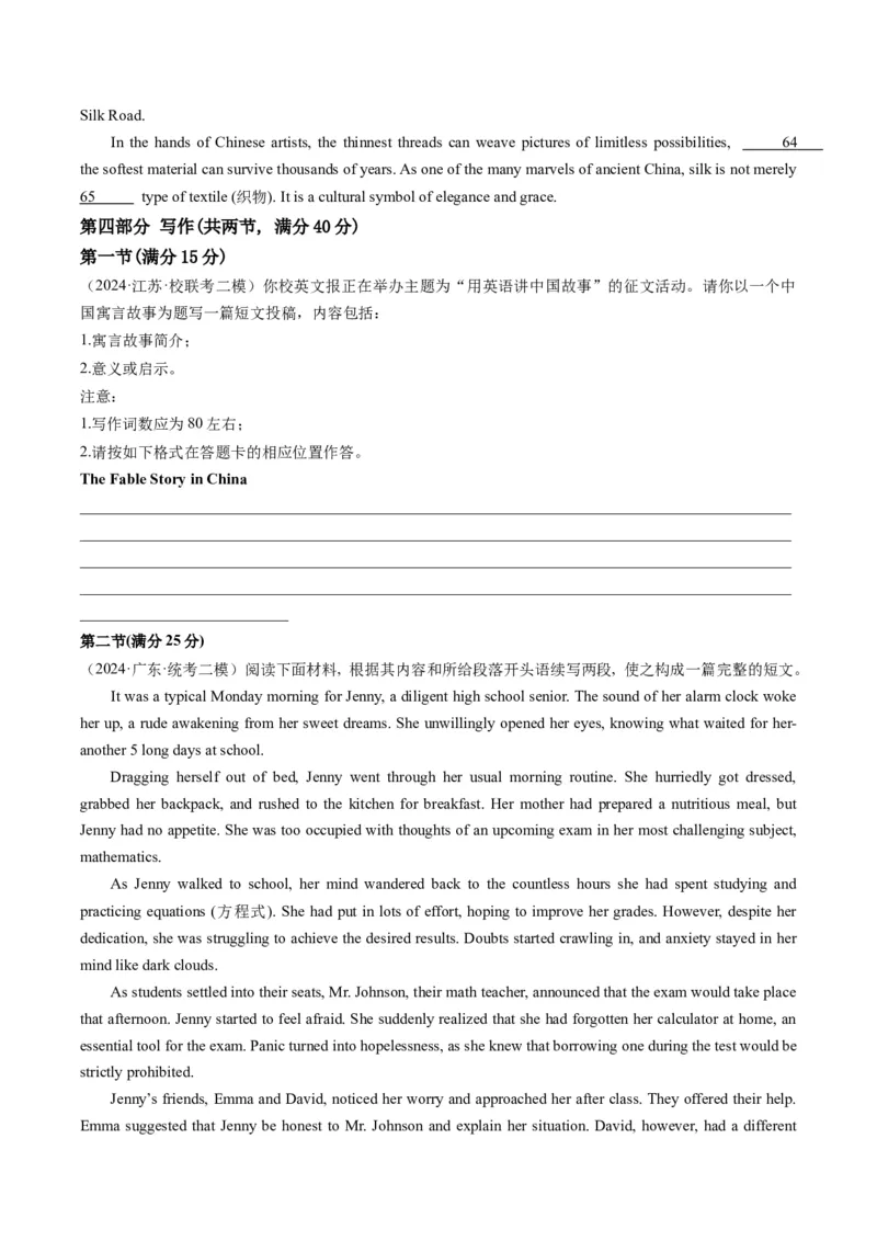 2024年高考英语押题卷02（江苏专用）（原卷版）_3.2025英语总复习_2024年新高考资料_3.2024专项复习_2024年高考英语热点&middot;重点&middot;难点专练（新高考专用）