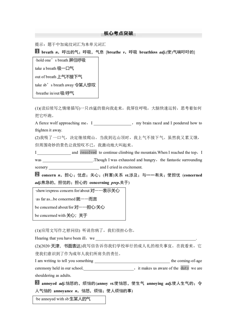 2025届高中英语一轮复习：必修第三册　Unit1　Knowingme，knowingyou（学生版）_3.2025英语总复习_2025年新高考资料_一轮复习_2025届高中英语一轮复习课件+学案（完））