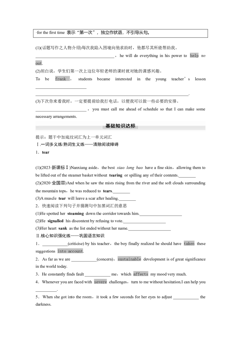 2025届高中英语一轮复习：必修第三册　Unit1　Knowingme，knowingyou（学生版）_3.2025英语总复习_2025年新高考资料_一轮复习_2025届高中英语一轮复习课件+学案（完））