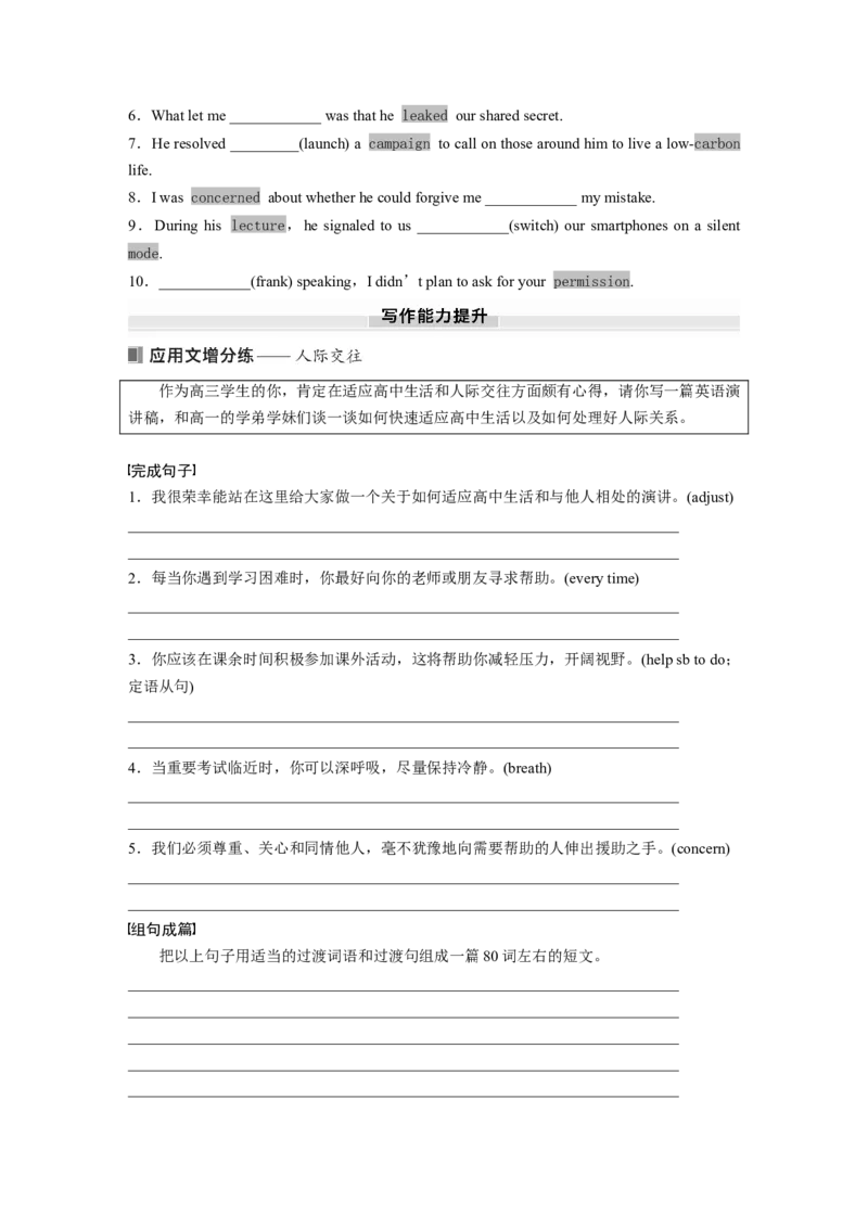 2025届高中英语一轮复习：必修第三册　Unit1　Knowingme，knowingyou（学生版）_3.2025英语总复习_2025年新高考资料_一轮复习_2025届高中英语一轮复习课件+学案（完））