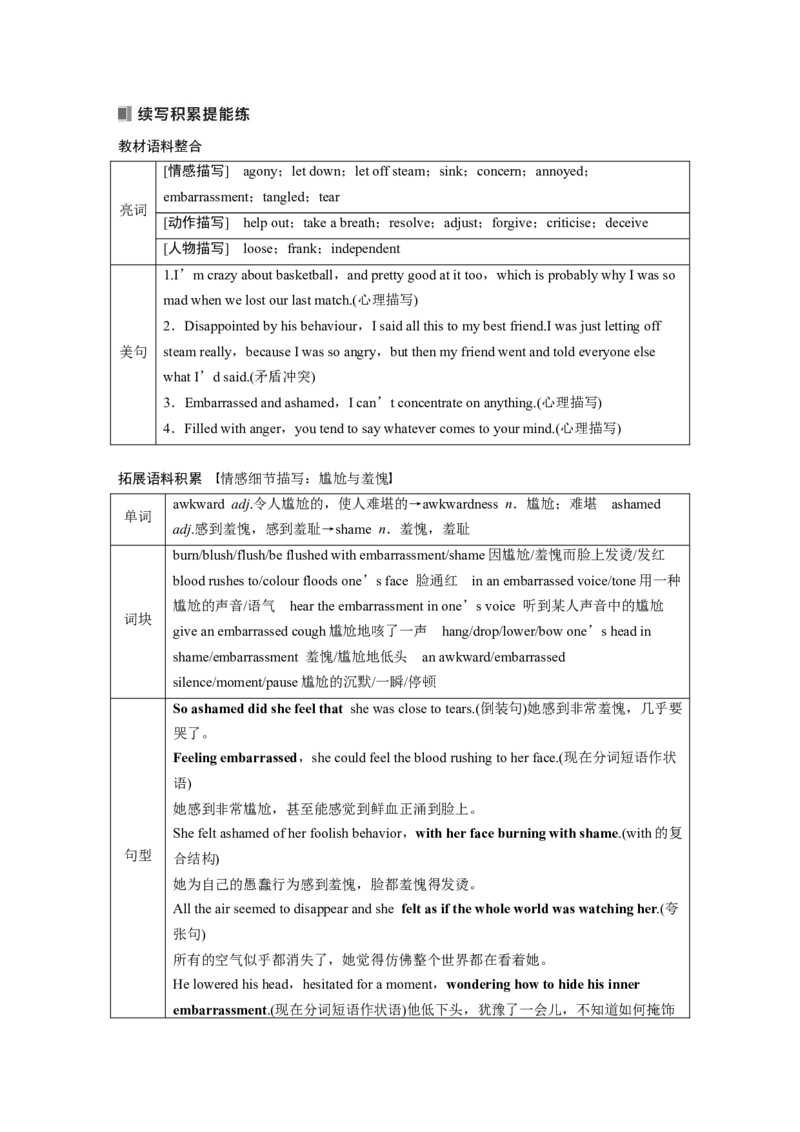 2025届高中英语一轮复习：必修第三册　Unit1　Knowingme，knowingyou（学生版）_3.2025英语总复习_2025年新高考资料_一轮复习_2025届高中英语一轮复习课件+学案（完））