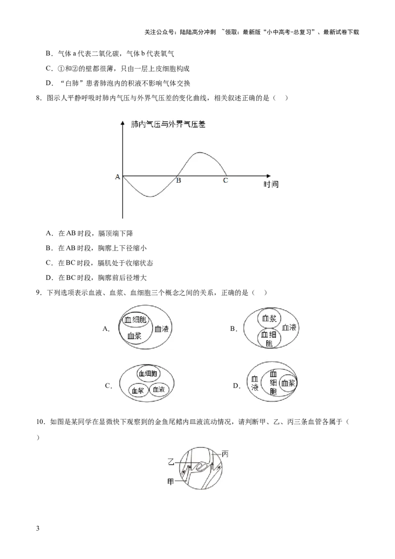 主题05人体生理与健康（测试）（原卷版）_02中考总复习（2026版更新中）_08-生物-中考总复习_2025中考复习资料_2025中考二轮课件ppt+讲义+练习生物_测试