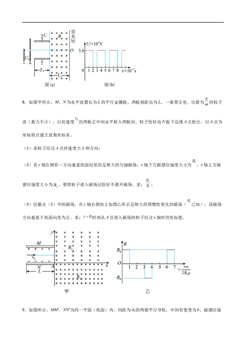 专题60带电粒子在组合场中的运动（原卷版）_4.2025物理总复习_2023年新高复习资料_一轮复习_2023届高三物理一轮复习多维度导学与分层专练