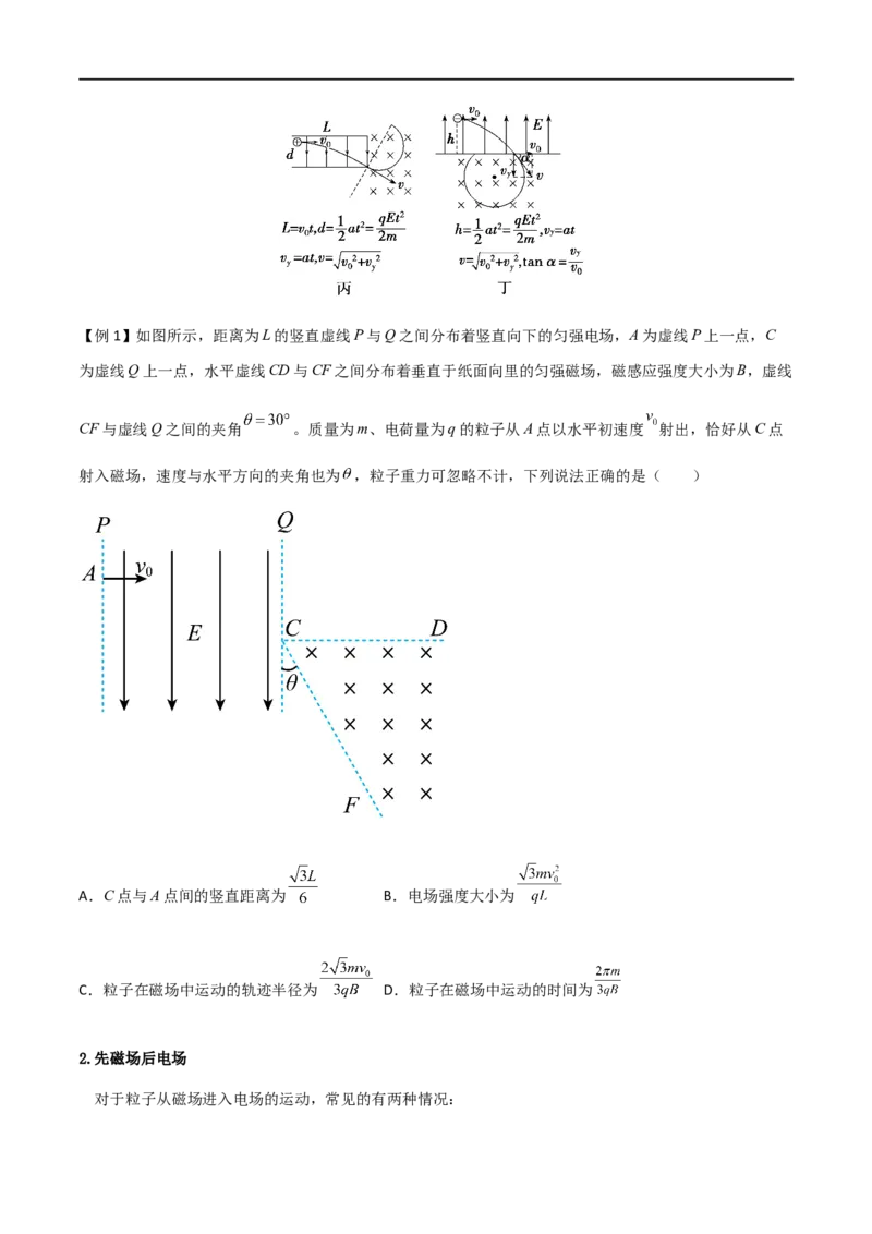 专题60带电粒子在组合场中的运动（原卷版）_4.2025物理总复习_2023年新高复习资料_一轮复习_2023届高三物理一轮复习多维度导学与分层专练