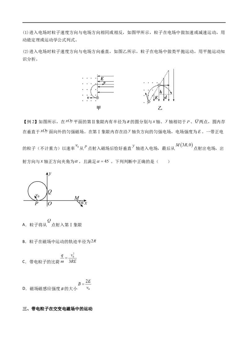 专题60带电粒子在组合场中的运动（原卷版）_4.2025物理总复习_2023年新高复习资料_一轮复习_2023届高三物理一轮复习多维度导学与分层专练