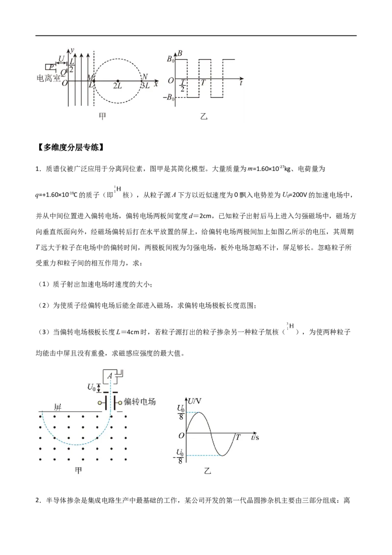 专题60带电粒子在组合场中的运动（原卷版）_4.2025物理总复习_2023年新高复习资料_一轮复习_2023届高三物理一轮复习多维度导学与分层专练