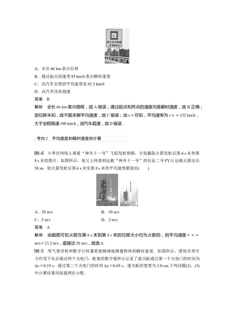 第1章第1讲　运动的描述2023年高考物理一轮复习(新高考新教材)_4.2025物理总复习_2023年新高复习资料_一轮复习_2023年新高考大一轮复习讲义