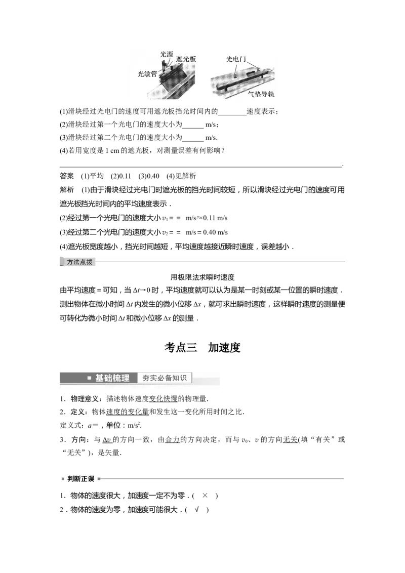 第1章第1讲　运动的描述2023年高考物理一轮复习(新高考新教材)_4.2025物理总复习_2023年新高复习资料_一轮复习_2023年新高考大一轮复习讲义