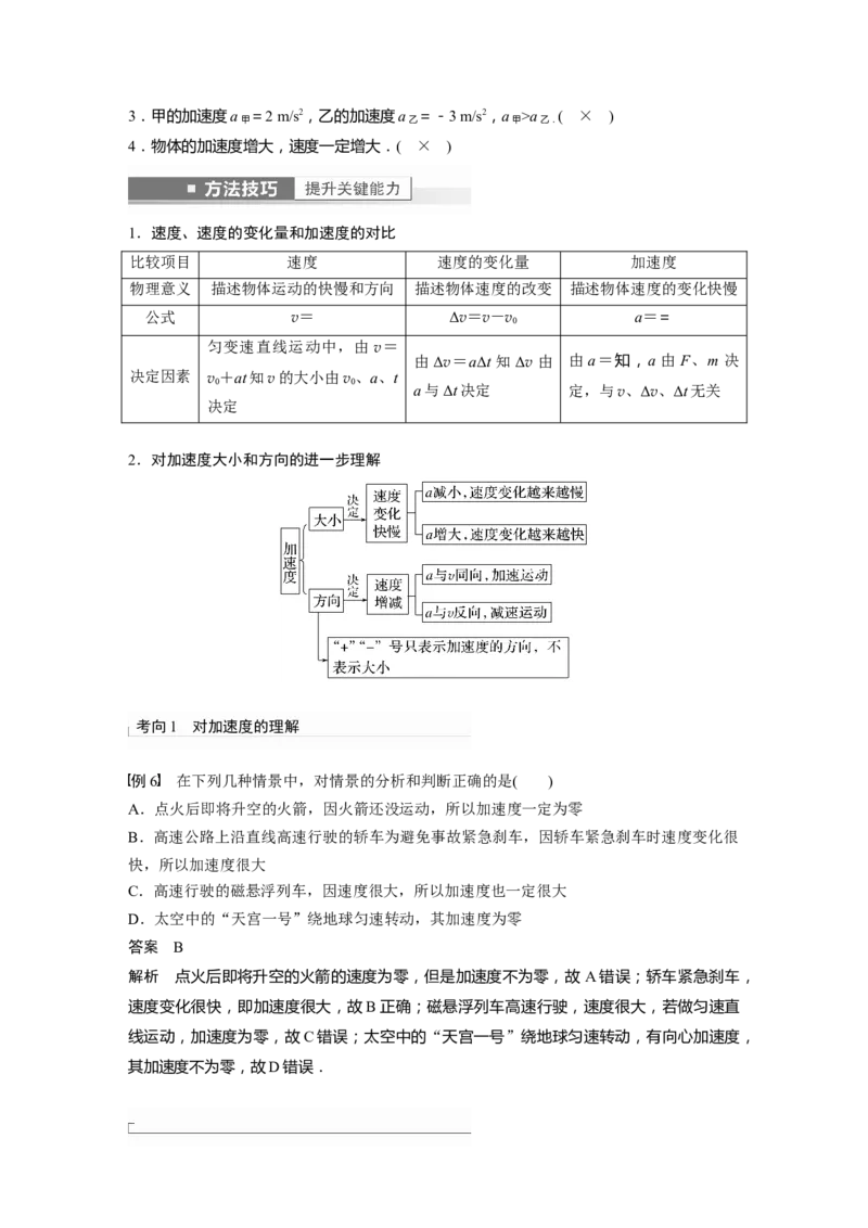 第1章第1讲　运动的描述2023年高考物理一轮复习(新高考新教材)_4.2025物理总复习_2023年新高复习资料_一轮复习_2023年新高考大一轮复习讲义