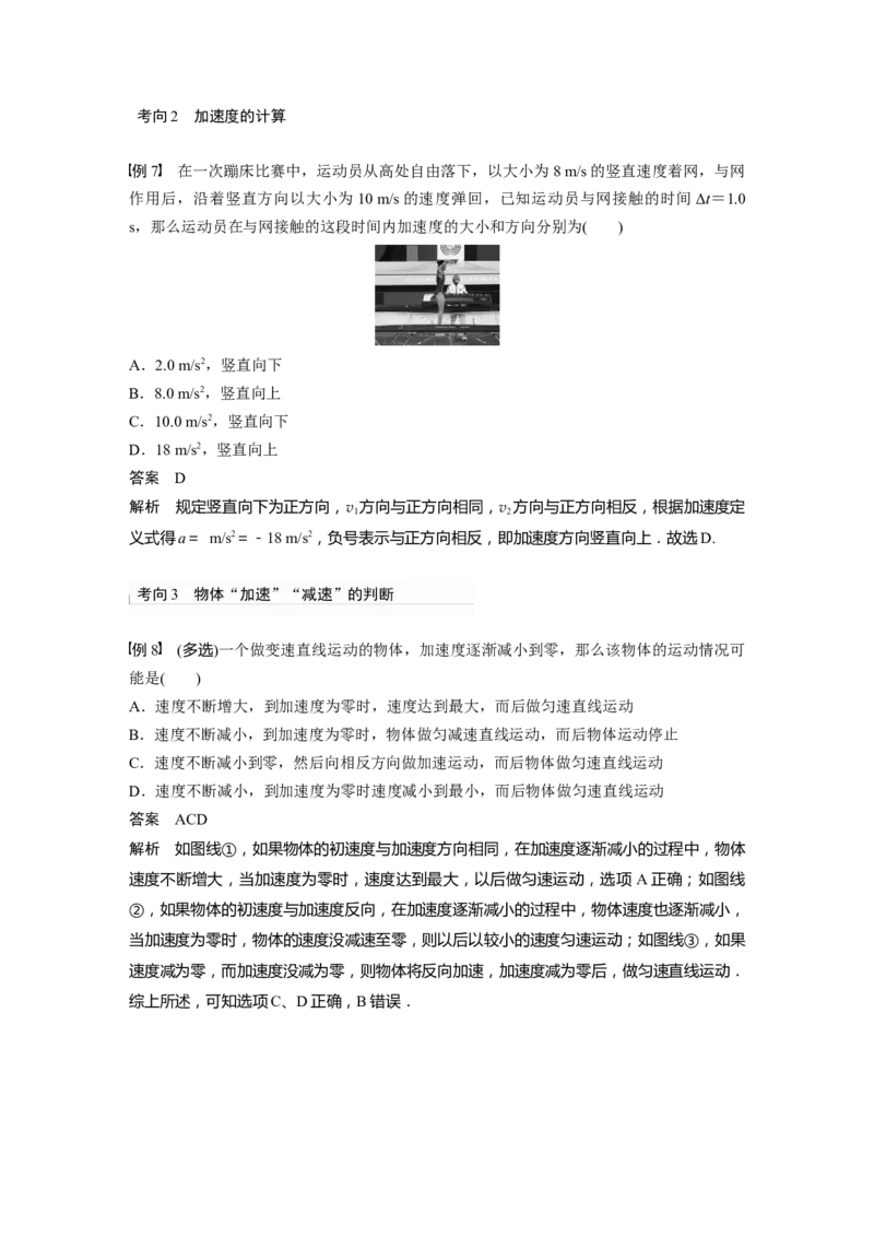 第1章第1讲　运动的描述2023年高考物理一轮复习(新高考新教材)_4.2025物理总复习_2023年新高复习资料_一轮复习_2023年新高考大一轮复习讲义