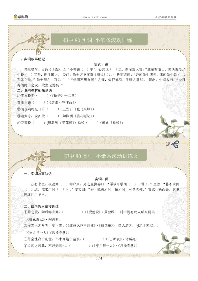 初中实词第01组：说、闻、故、安、还、尝、诚、道（原卷版）_02中考总复习（2026版更新中）_01-语文-中考总复习_2026年中考复习（更新中）_2026年中考语文文言文实词虚词