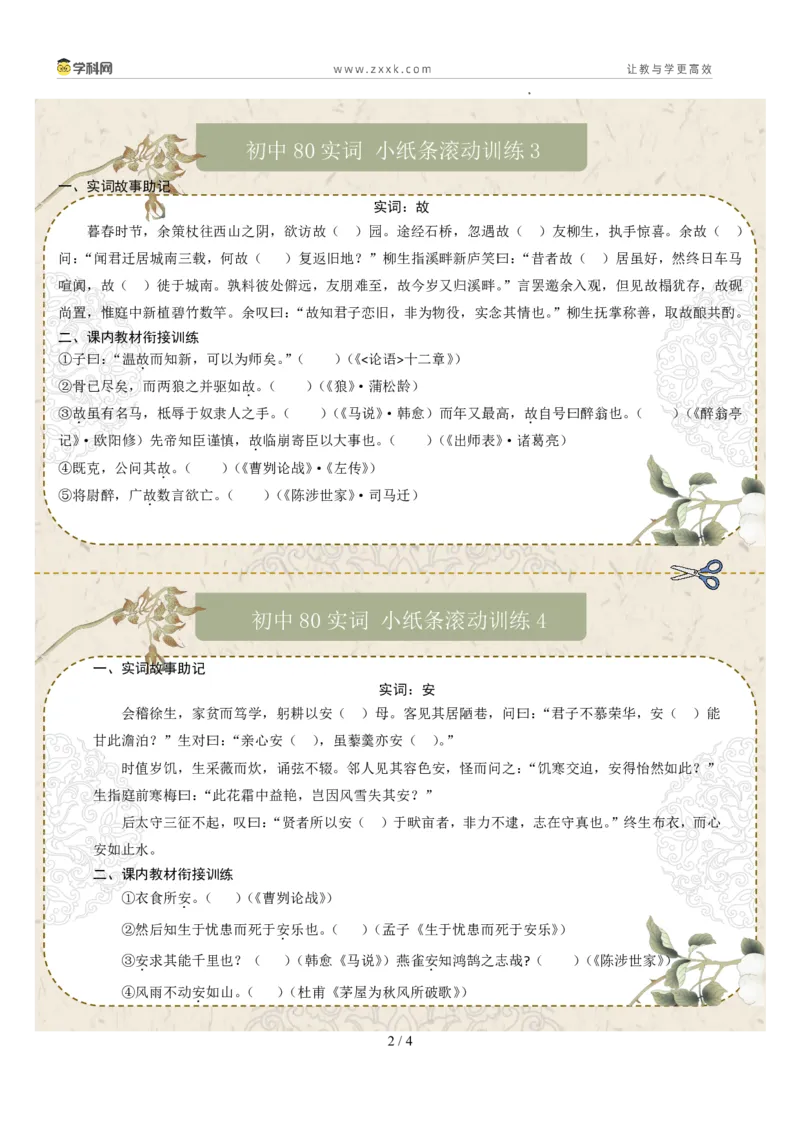 初中实词第01组：说、闻、故、安、还、尝、诚、道（原卷版）_02中考总复习（2026版更新中）_01-语文-中考总复习_2026年中考复习（更新中）_2026年中考语文文言文实词虚词