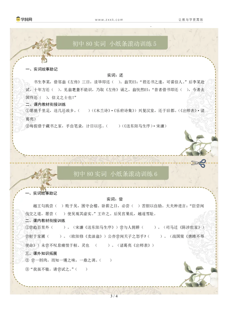 初中实词第01组：说、闻、故、安、还、尝、诚、道（原卷版）_02中考总复习（2026版更新中）_01-语文-中考总复习_2026年中考复习（更新中）_2026年中考语文文言文实词虚词