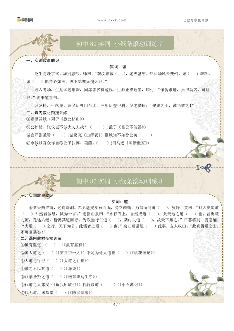 初中实词第01组：说、闻、故、安、还、尝、诚、道（原卷版）_02中考总复习（2026版更新中）_01-语文-中考总复习_2026年中考复习（更新中）_2026年中考语文文言文实词虚词