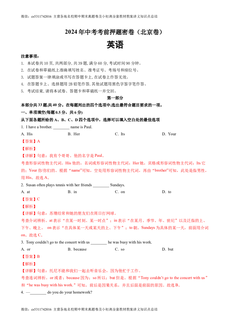 英语（北京卷）（全解全析）(1)_北京初中期末题_C605-京七八九_英语9上下_北京-9年级下册-英语_北京9下英语(含中考模拟)_北京英语9下模拟卷