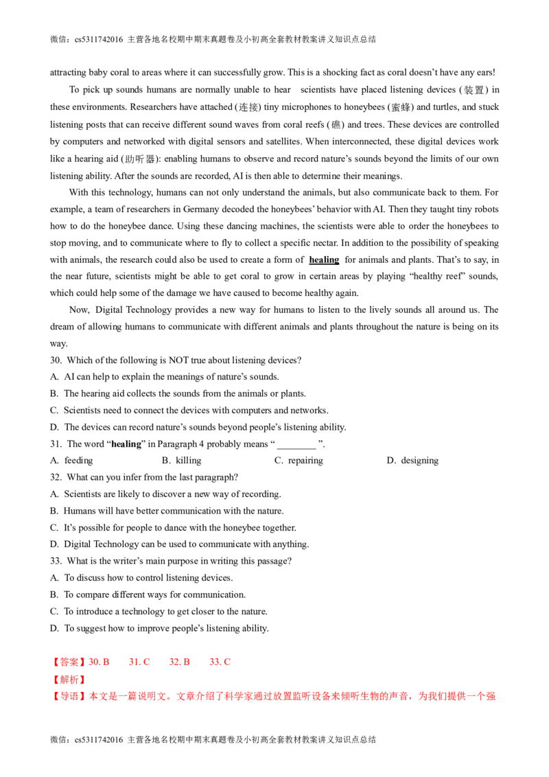 英语（北京卷）（全解全析）(1)_北京初中期末题_C605-京七八九_英语9上下_北京-9年级下册-英语_北京9下英语(含中考模拟)_北京英语9下模拟卷