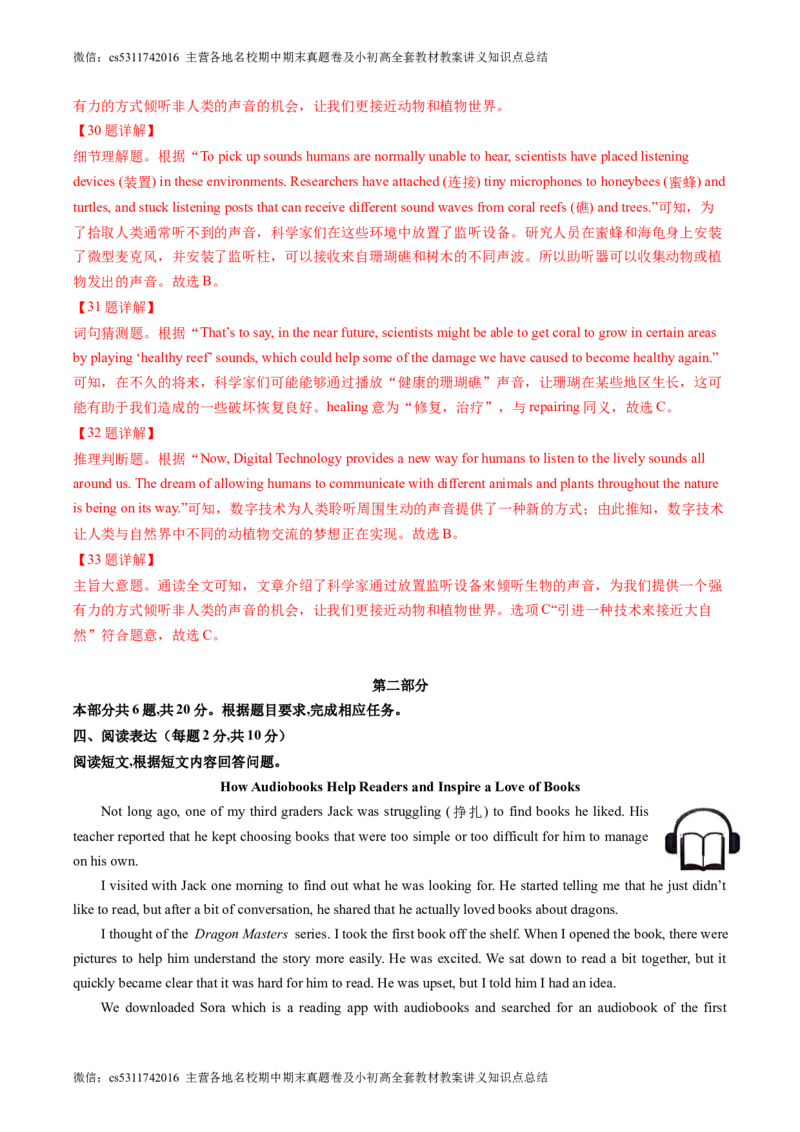 英语（北京卷）（全解全析）(1)_北京初中期末题_C605-京七八九_英语9上下_北京-9年级下册-英语_北京9下英语(含中考模拟)_北京英语9下模拟卷