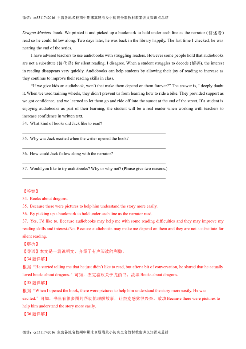 英语（北京卷）（全解全析）(1)_北京初中期末题_C605-京七八九_英语9上下_北京-9年级下册-英语_北京9下英语(含中考模拟)_北京英语9下模拟卷