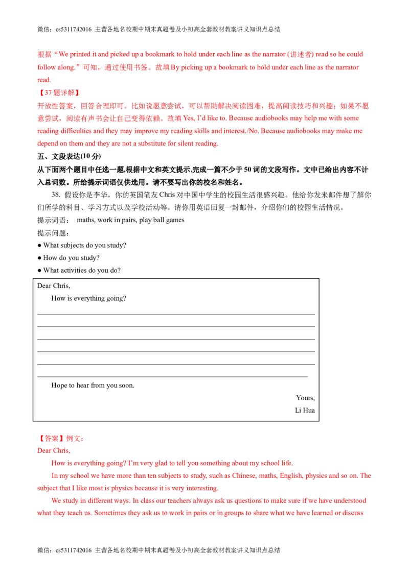 英语（北京卷）（全解全析）(1)_北京初中期末题_C605-京七八九_英语9上下_北京-9年级下册-英语_北京9下英语(含中考模拟)_北京英语9下模拟卷