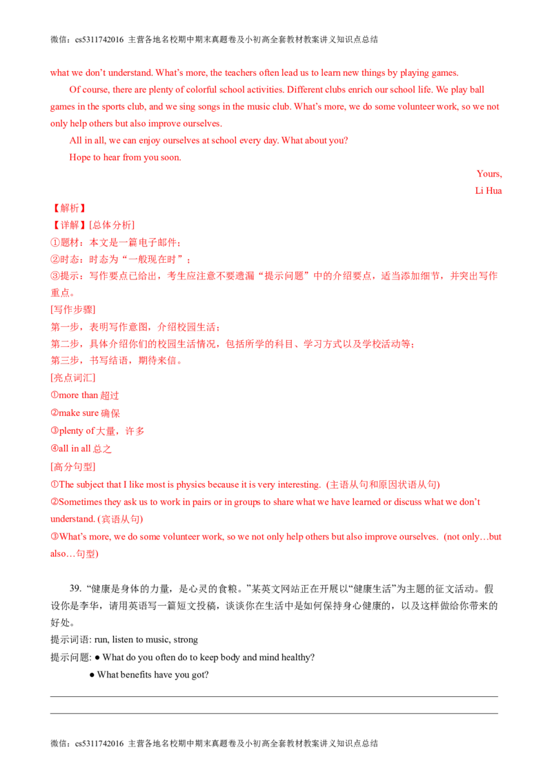 英语（北京卷）（全解全析）(1)_北京初中期末题_C605-京七八九_英语9上下_北京-9年级下册-英语_北京9下英语(含中考模拟)_北京英语9下模拟卷