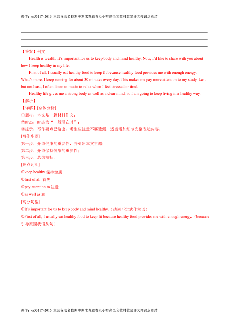 英语（北京卷）（全解全析）(1)_北京初中期末题_C605-京七八九_英语9上下_北京-9年级下册-英语_北京9下英语(含中考模拟)_北京英语9下模拟卷