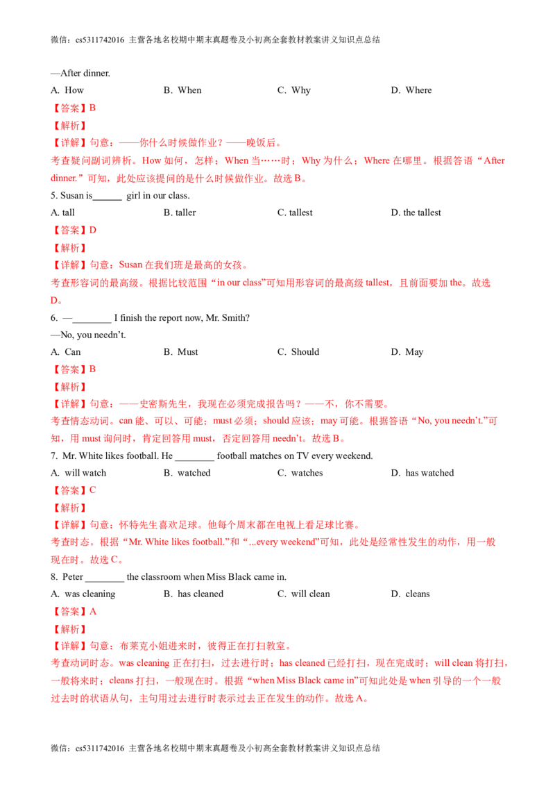 英语（北京卷）（全解全析）(1)_北京初中期末题_C605-京七八九_英语9上下_北京-9年级下册-英语_北京9下英语(含中考模拟)_北京英语9下模拟卷