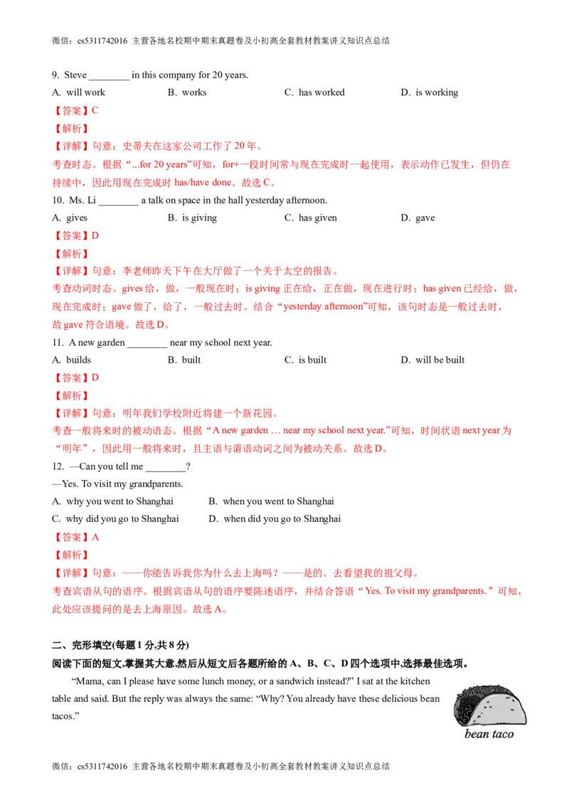 英语（北京卷）（全解全析）(1)_北京初中期末题_C605-京七八九_英语9上下_北京-9年级下册-英语_北京9下英语(含中考模拟)_北京英语9下模拟卷