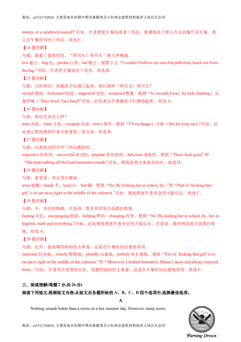 英语（北京卷）（全解全析）(1)_北京初中期末题_C605-京七八九_英语9上下_北京-9年级下册-英语_北京9下英语(含中考模拟)_北京英语9下模拟卷