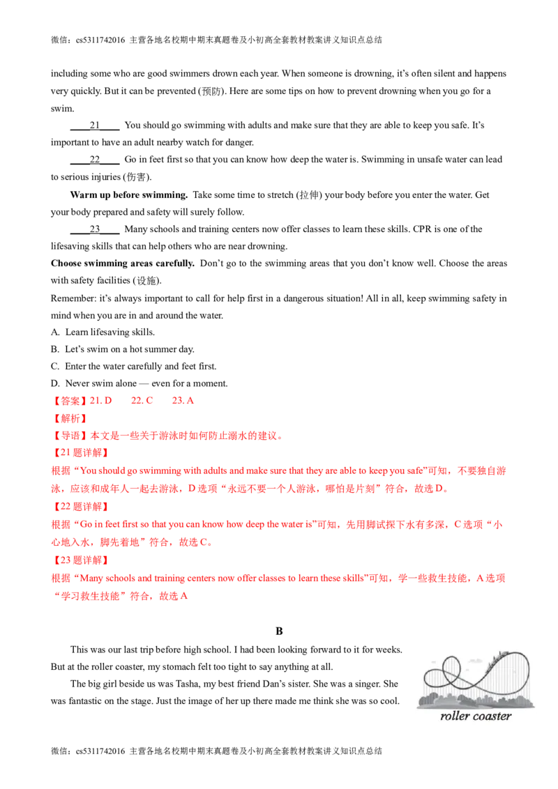 英语（北京卷）（全解全析）(1)_北京初中期末题_C605-京七八九_英语9上下_北京-9年级下册-英语_北京9下英语(含中考模拟)_北京英语9下模拟卷