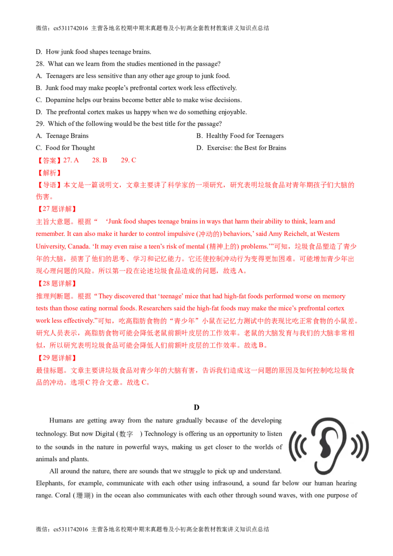 英语（北京卷）（全解全析）(1)_北京初中期末题_C605-京七八九_英语9上下_北京-9年级下册-英语_北京9下英语(含中考模拟)_北京英语9下模拟卷